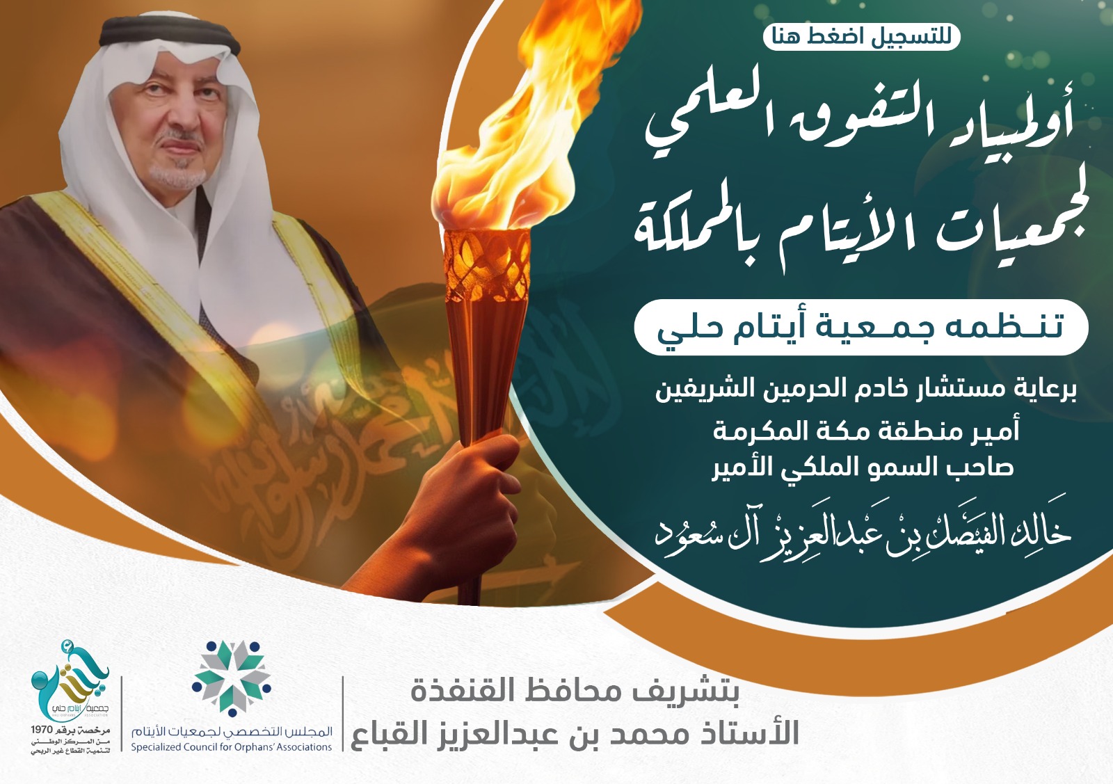 جمعية أيتام حلي