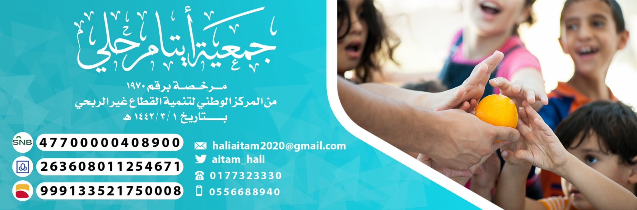 جمعية أيتام حلي